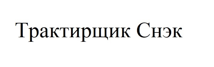 Изображение товарного знака № 893338