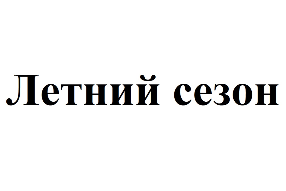 Изображение товарного знака № 899802