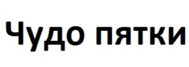 Изображение товарного знака № 900673