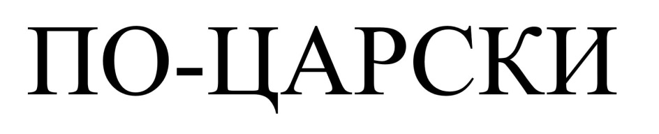 Изображение товарного знака № 905012