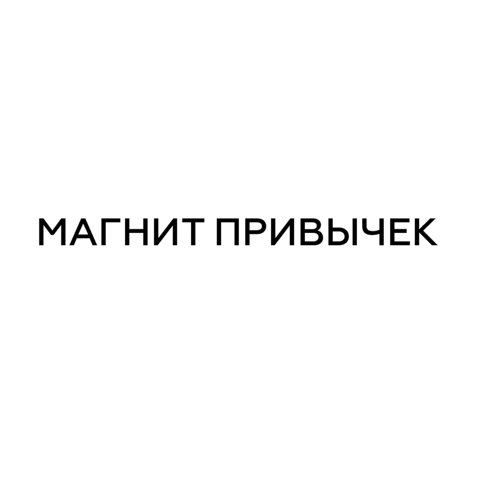 Изображение товарного знака № 907090