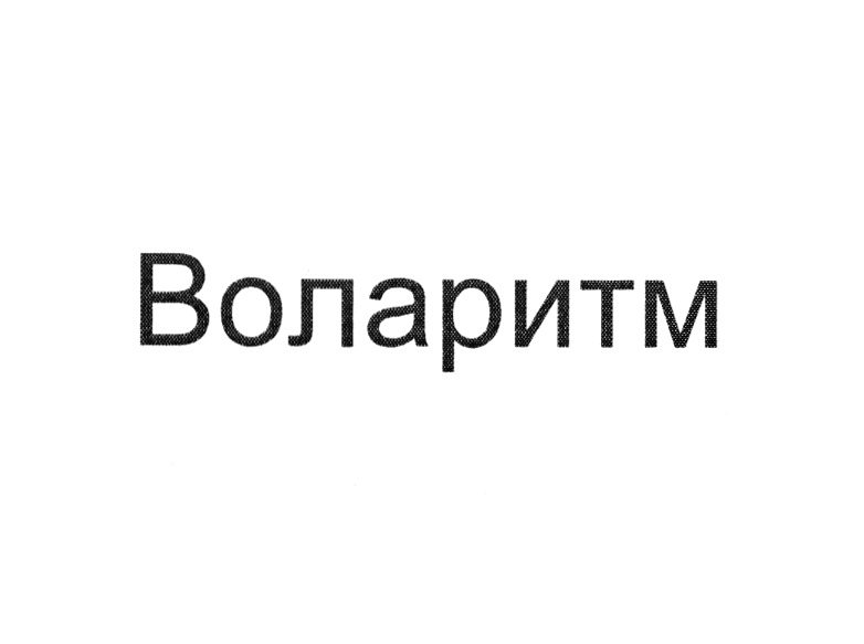 Изображение товарного знака № 915901