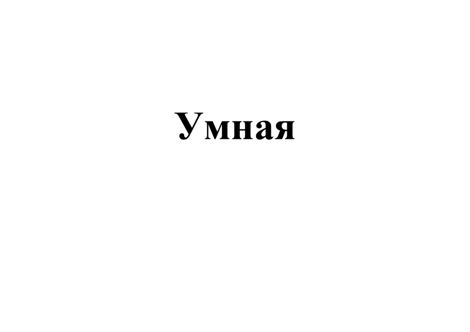 Изображение товарного знака № 916920