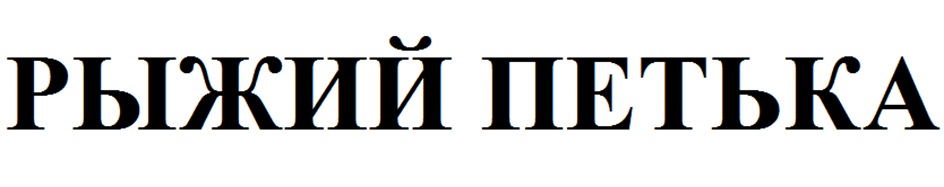 Изображение товарного знака № 917551