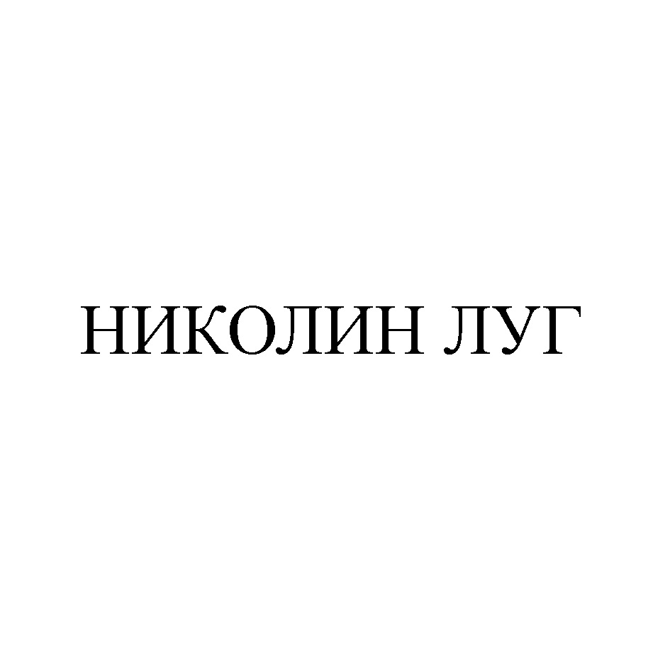 Изображение товарного знака № 919010
