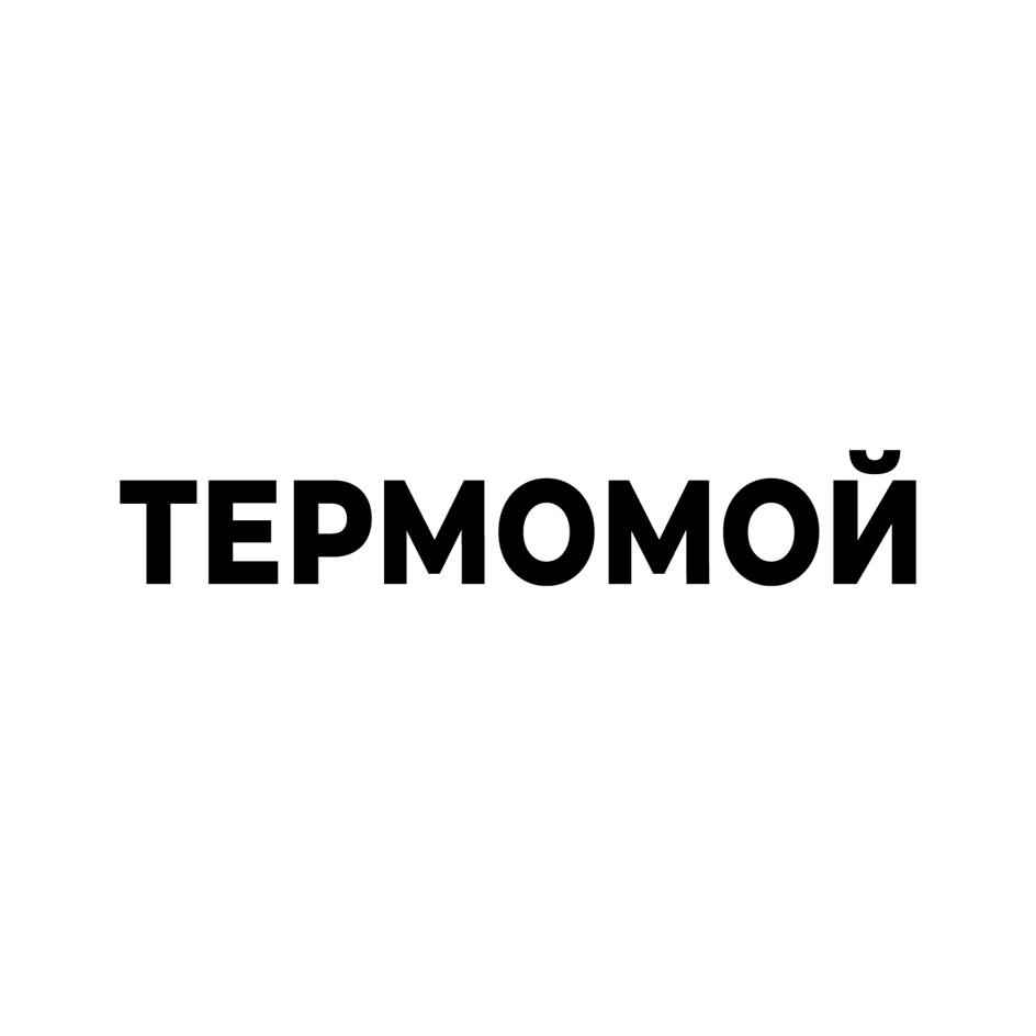 Изображение товарного знака № 920700