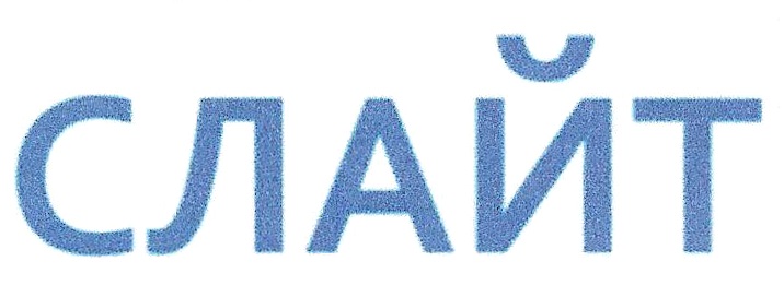 Изображение товарного знака № 921039