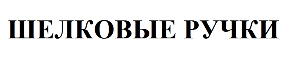 Изображение товарного знака № 923315
