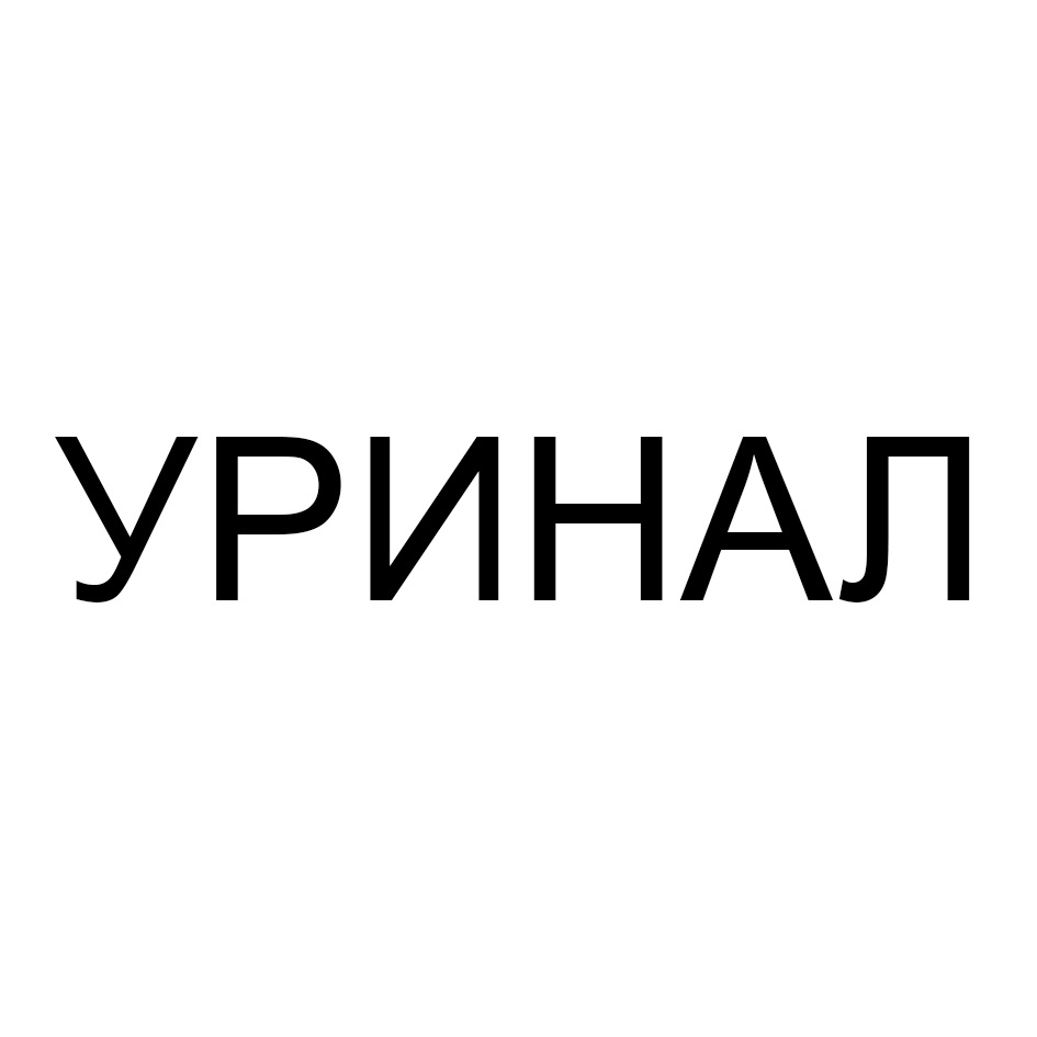 Изображение товарного знака № 923481