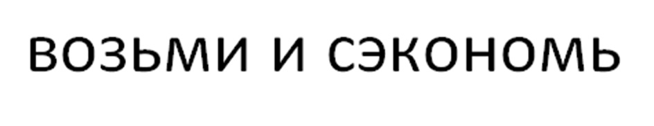 Изображение товарного знака № 924317