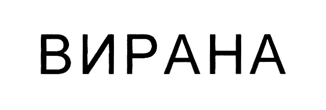 Изображение товарного знака № 924334