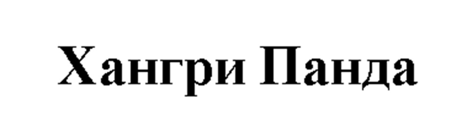 Изображение товарного знака № 926664