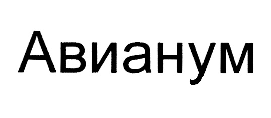 Изображение товарного знака № 926708
