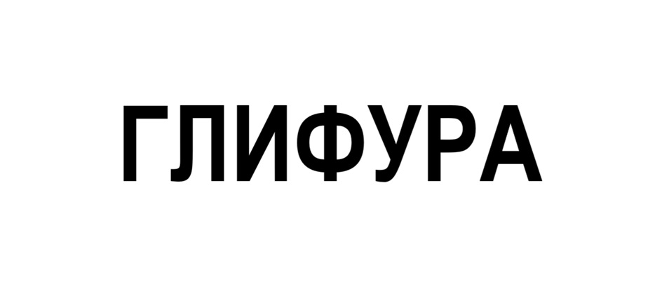 Изображение товарного знака № 929197