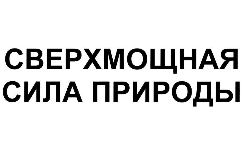 Изображение товарного знака № 930409