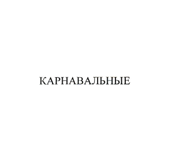Изображение товарного знака № 930967