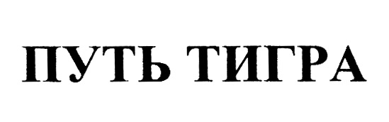 Изображение товарного знака № 933589