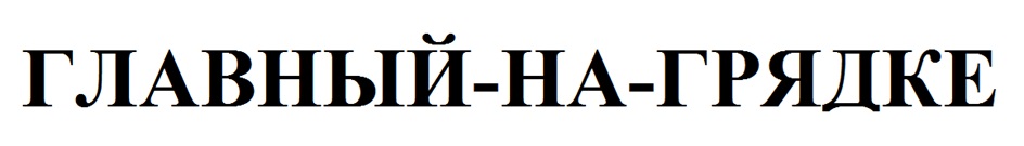Изображение товарного знака № 935047