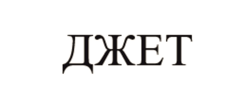 Изображение товарного знака № 938261