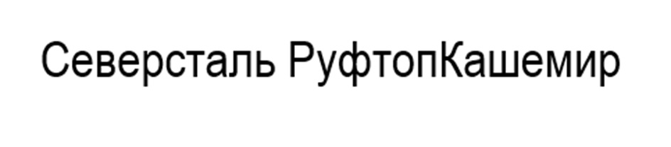 Изображение товарного знака № 939619