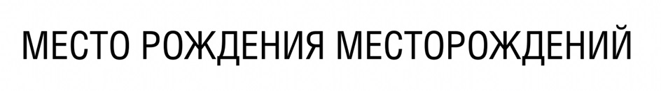 Изображение товарного знака № 940618