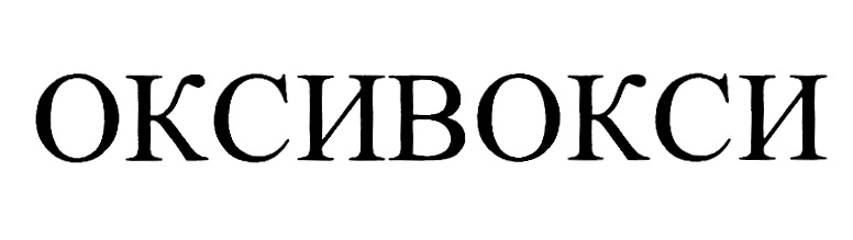 Изображение товарного знака № 940999