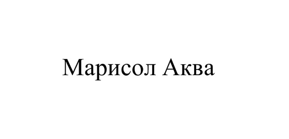 Изображение товарного знака № 941981