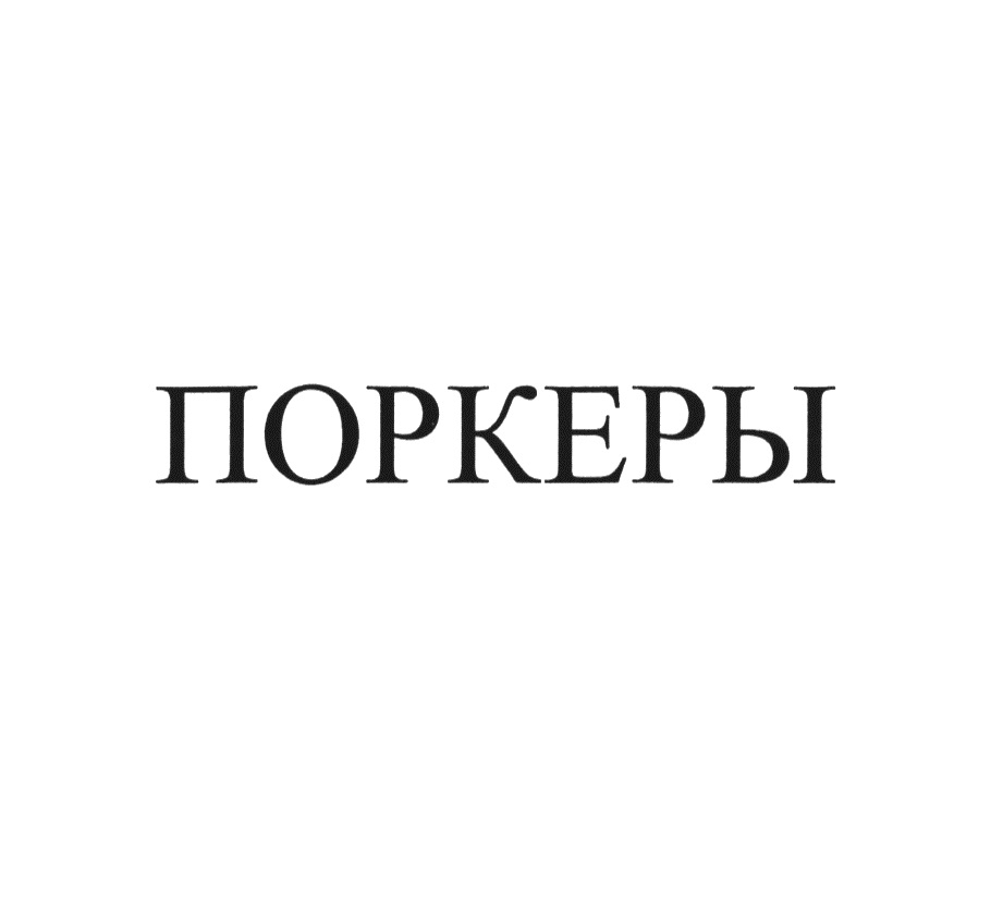 Изображение товарного знака № 944766