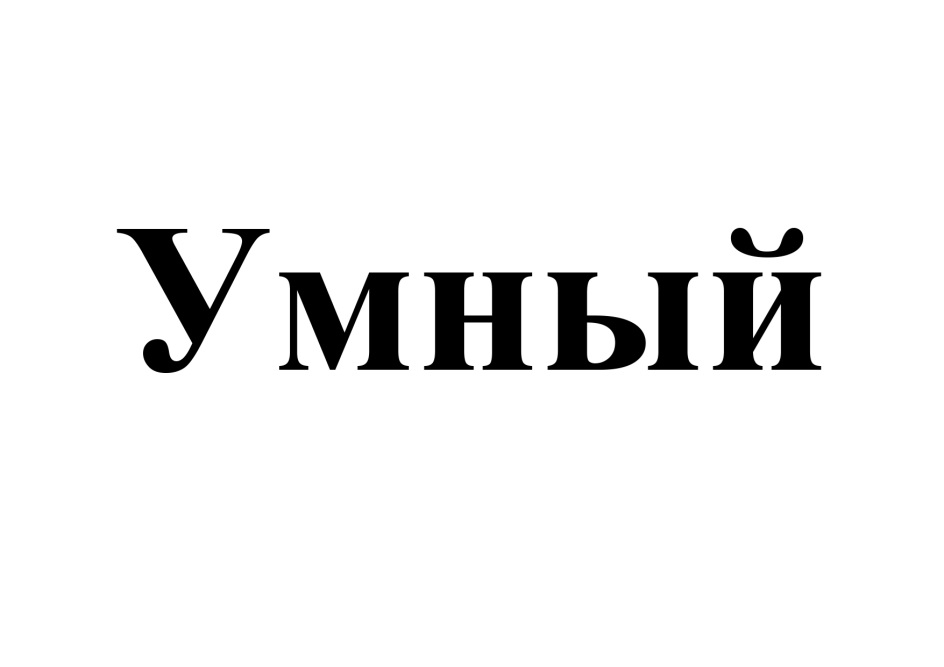Изображение товарного знака № 945020
