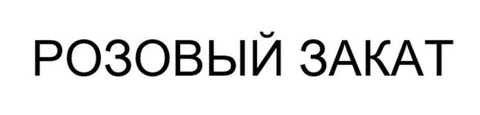 Изображение товарного знака № 948667