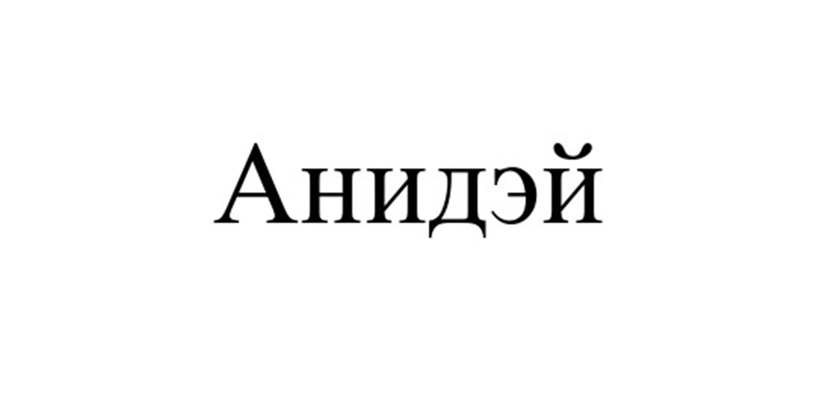 Изображение товарного знака № 952417