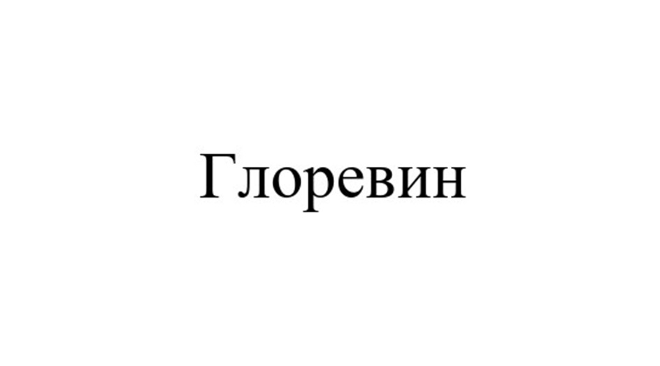 Изображение товарного знака № 954660