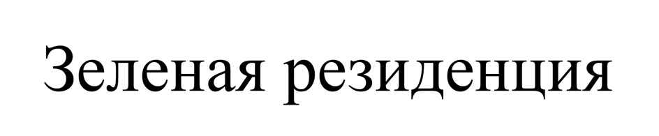 Изображение товарного знака № 956875