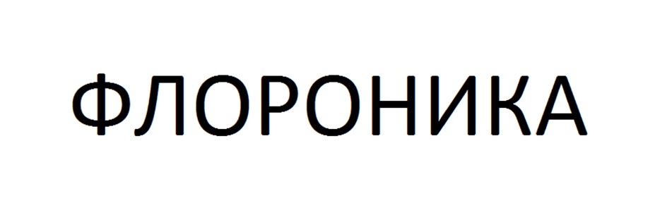 Изображение товарного знака № 957046