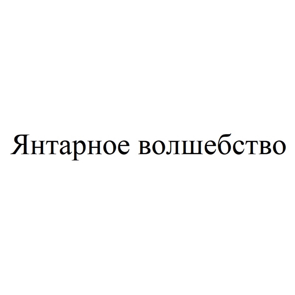 Изображение товарного знака № 957310