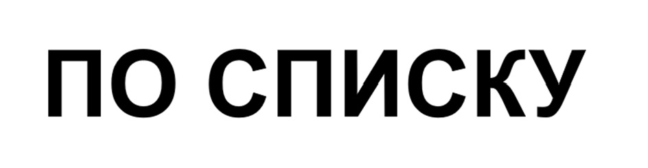 Изображение товарного знака № 960508