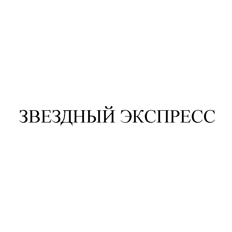 Изображение товарного знака № 963754