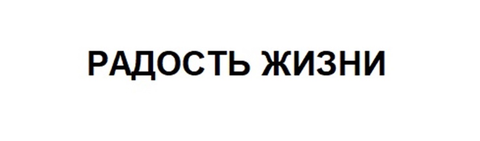 Изображение товарного знака № 965348