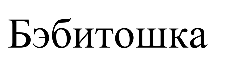 Изображение товарного знака № 966947