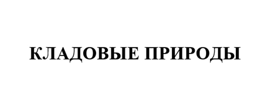 Изображение товарного знака № 968789