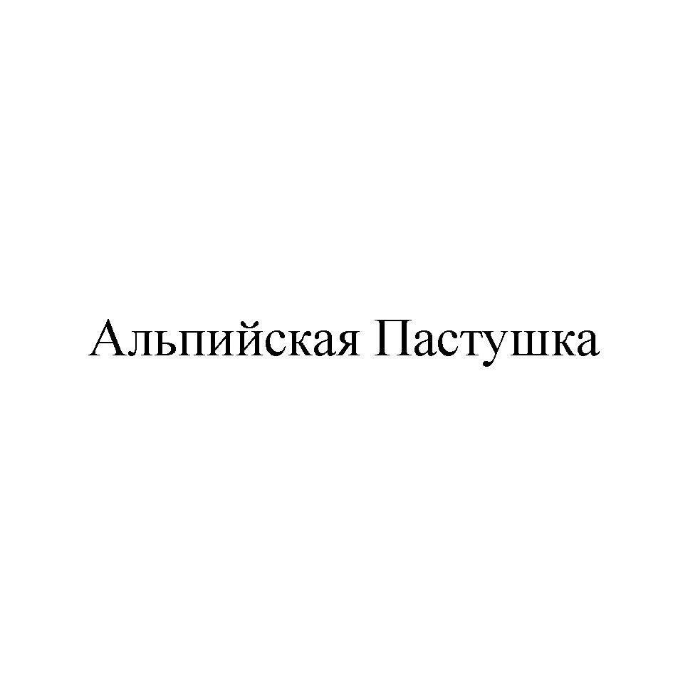 Изображение товарного знака № 970693