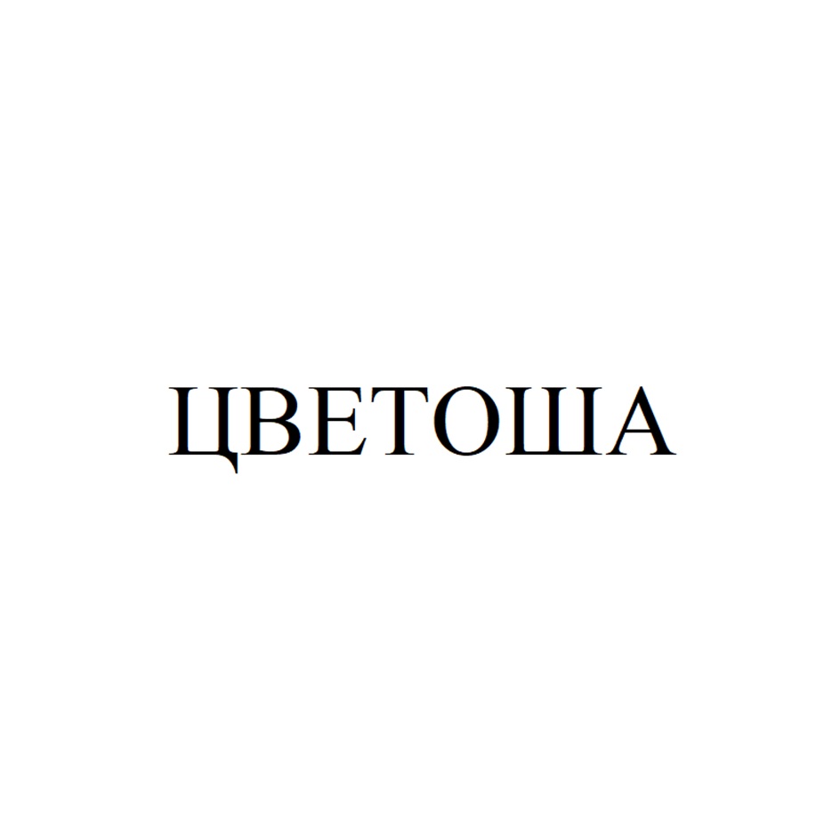 Изображение товарного знака № 973431