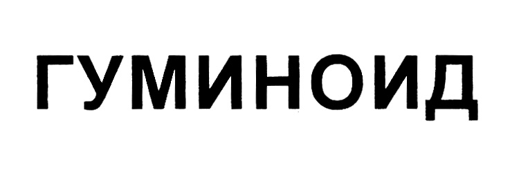 Изображение товарного знака № 973649