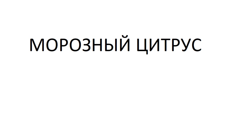 Изображение товарного знака № 974599