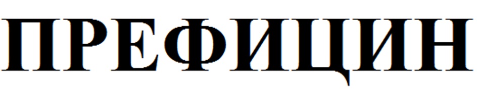 Изображение товарного знака № 978811