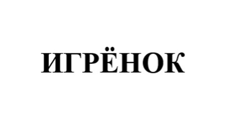 Изображение товарного знака № 979974