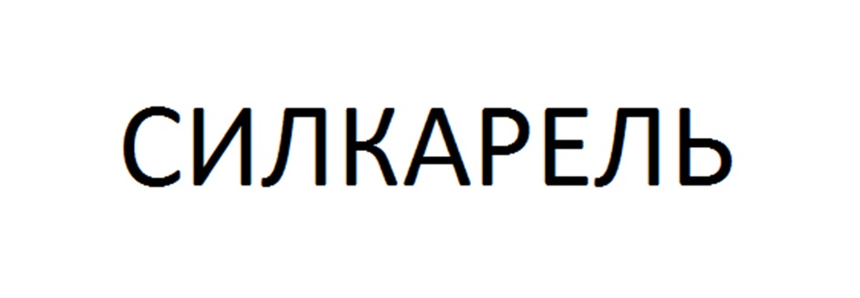 Изображение товарного знака № 980857