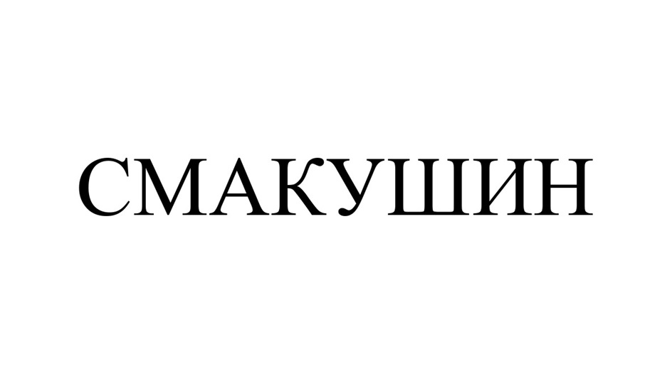 Изображение товарного знака № 981122