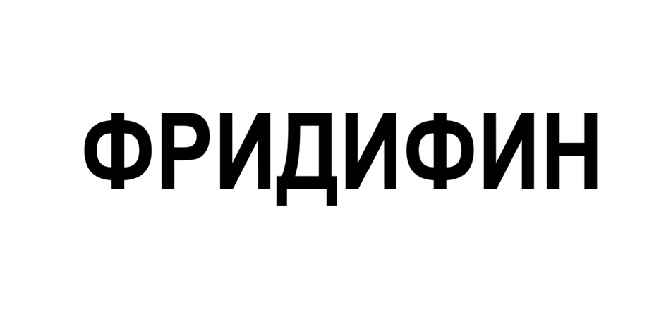 Изображение товарного знака № 984603