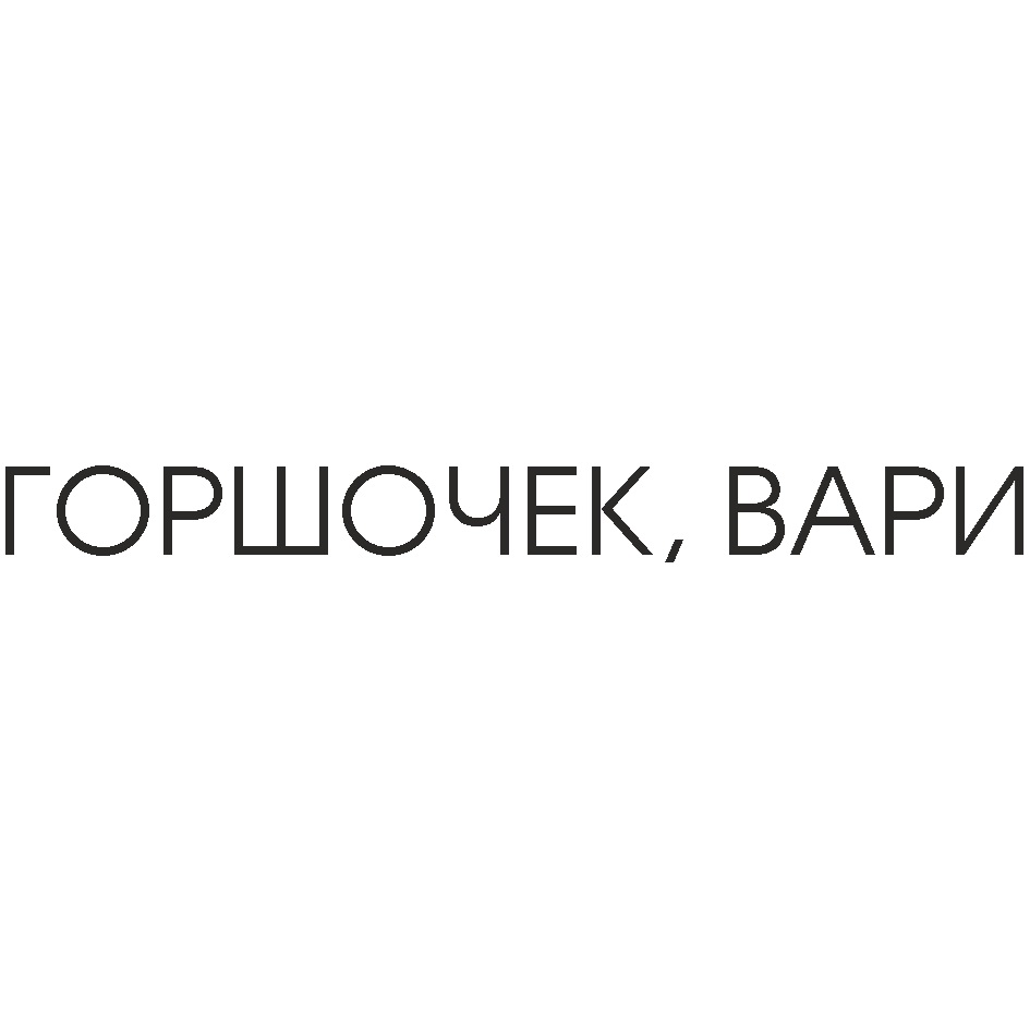 Изображение товарного знака № 984607